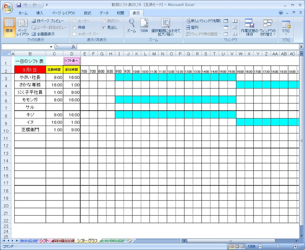 勤務シフト表作成20 無料・ダウンロード