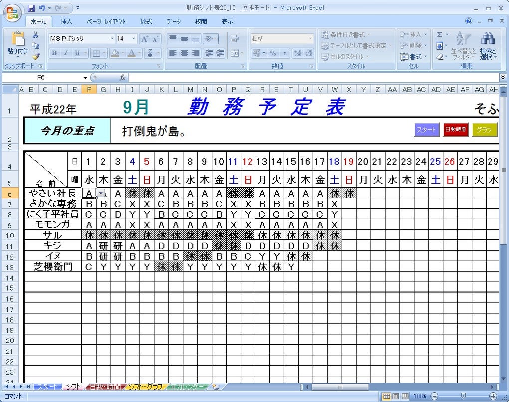 勤務シフト表作成 無料 ダウンロード