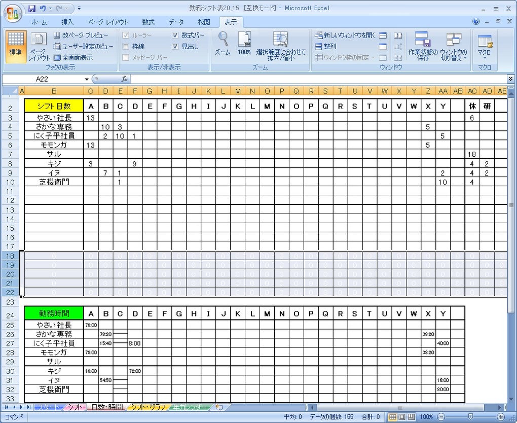 勤務シフト表作成 無料 ダウンロード