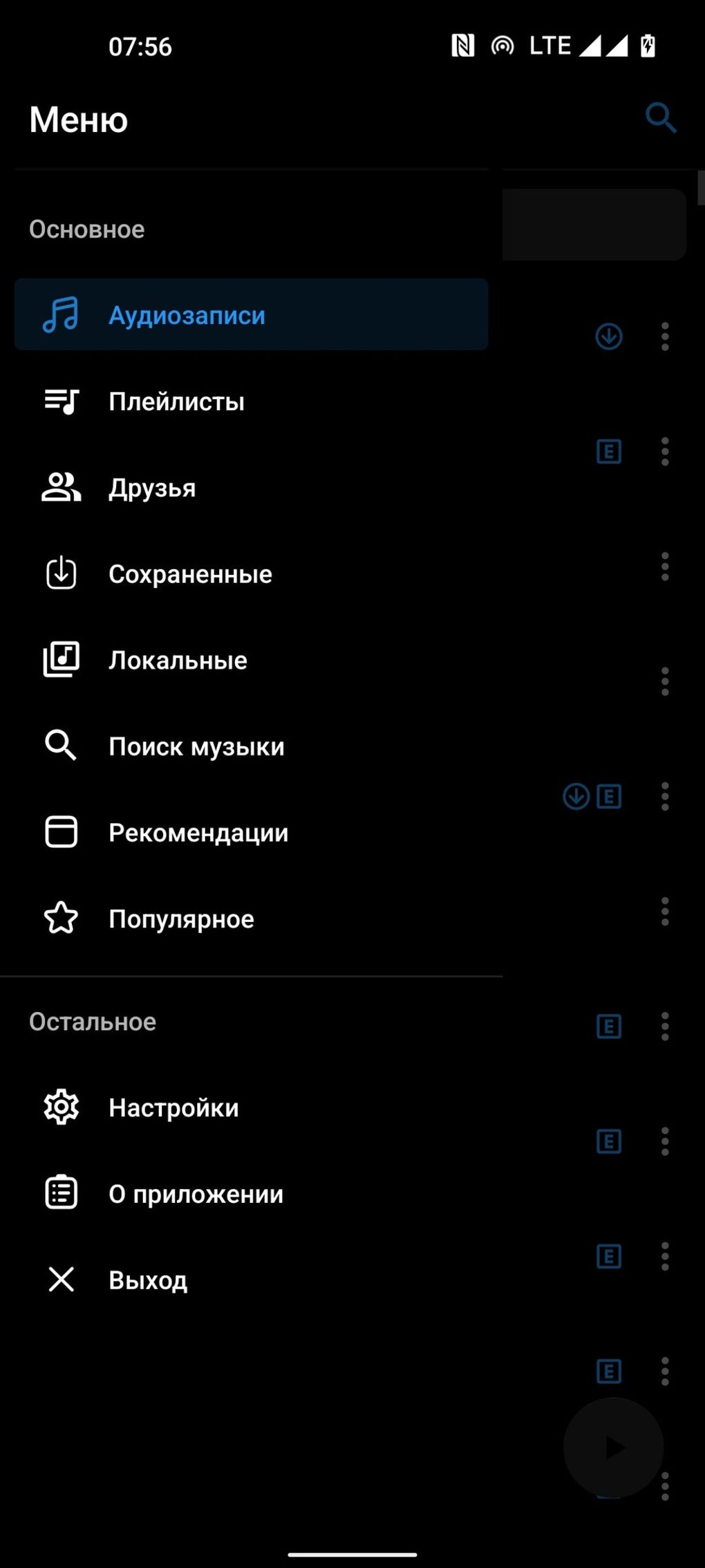 Музыка для ВКонтакте для Android — Скачать