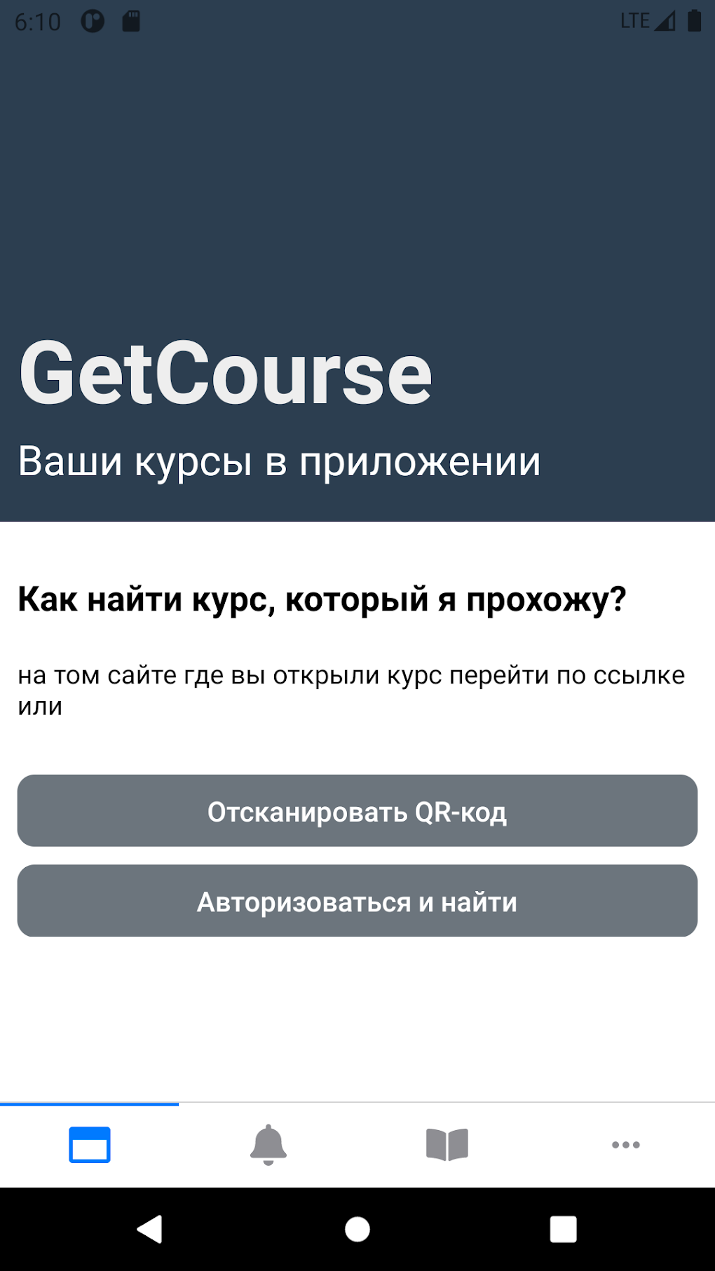 GetCourse APK для Android — Скачать