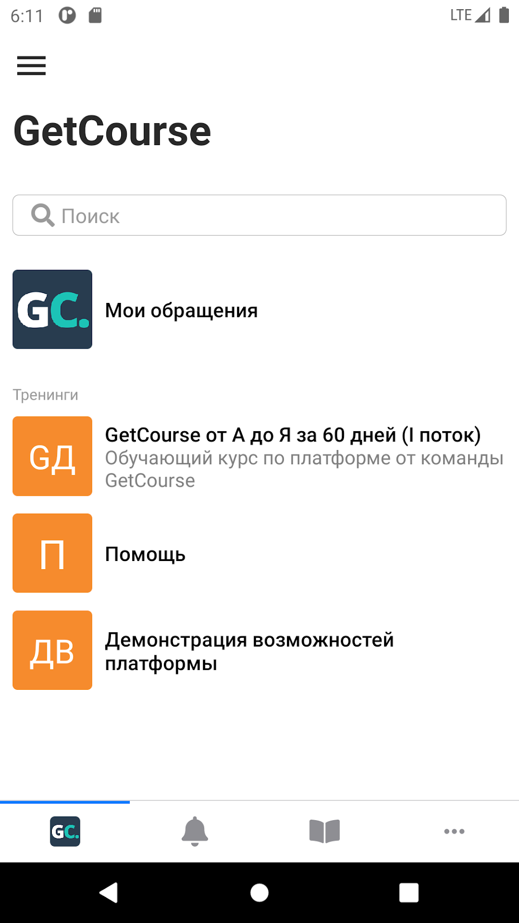 GetCourse APK для Android — Скачать