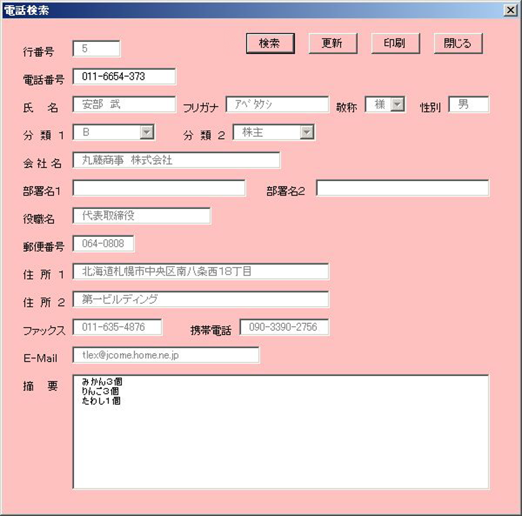 顧客管理名簿 ダウンロード