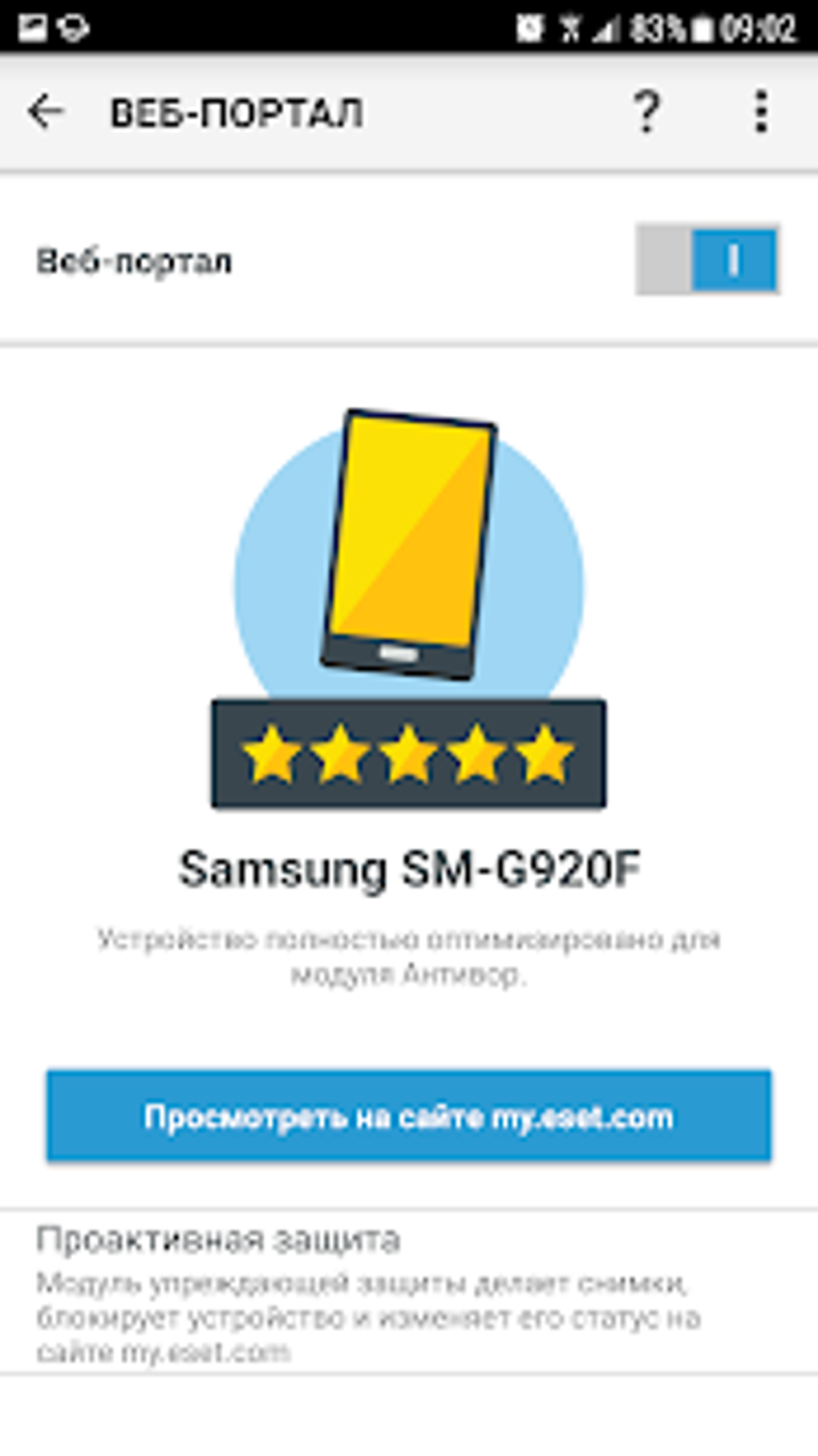 ESET Mobile Security МегаФон для Android — Скачать