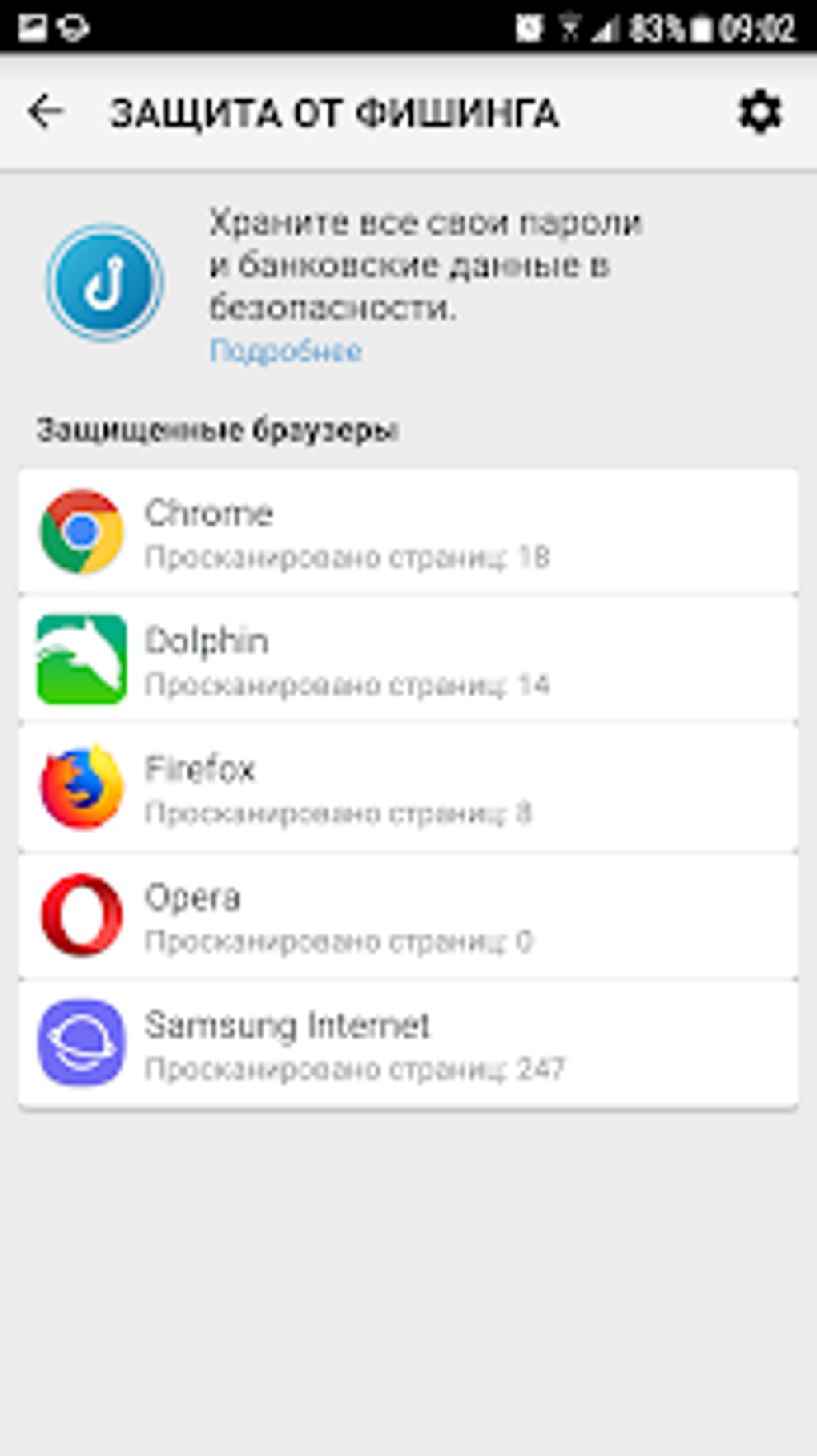 ESET Mobile Security МегаФон для Android — Скачать