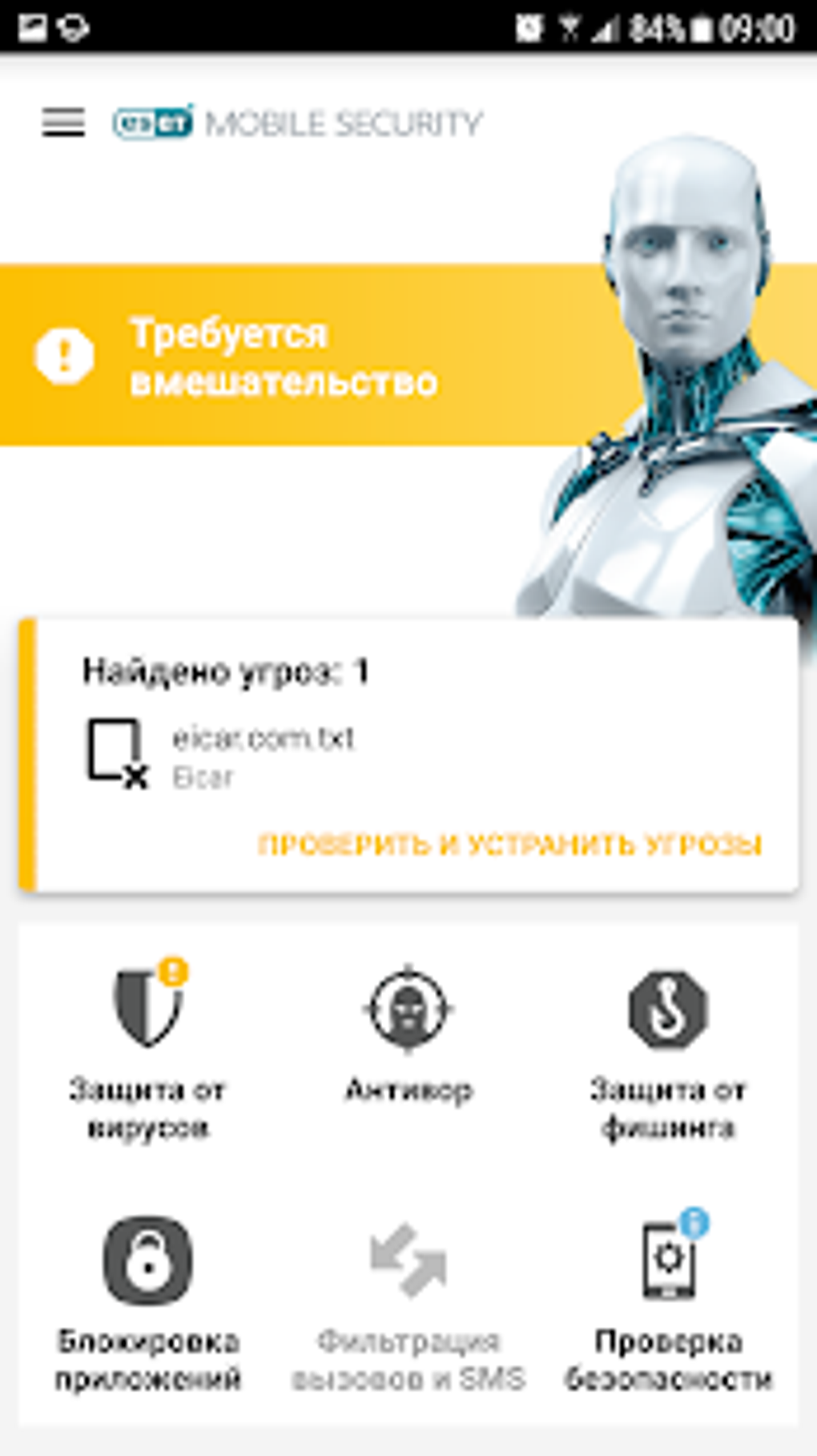 ESET Mobile Security МегаФон для Android — Скачать