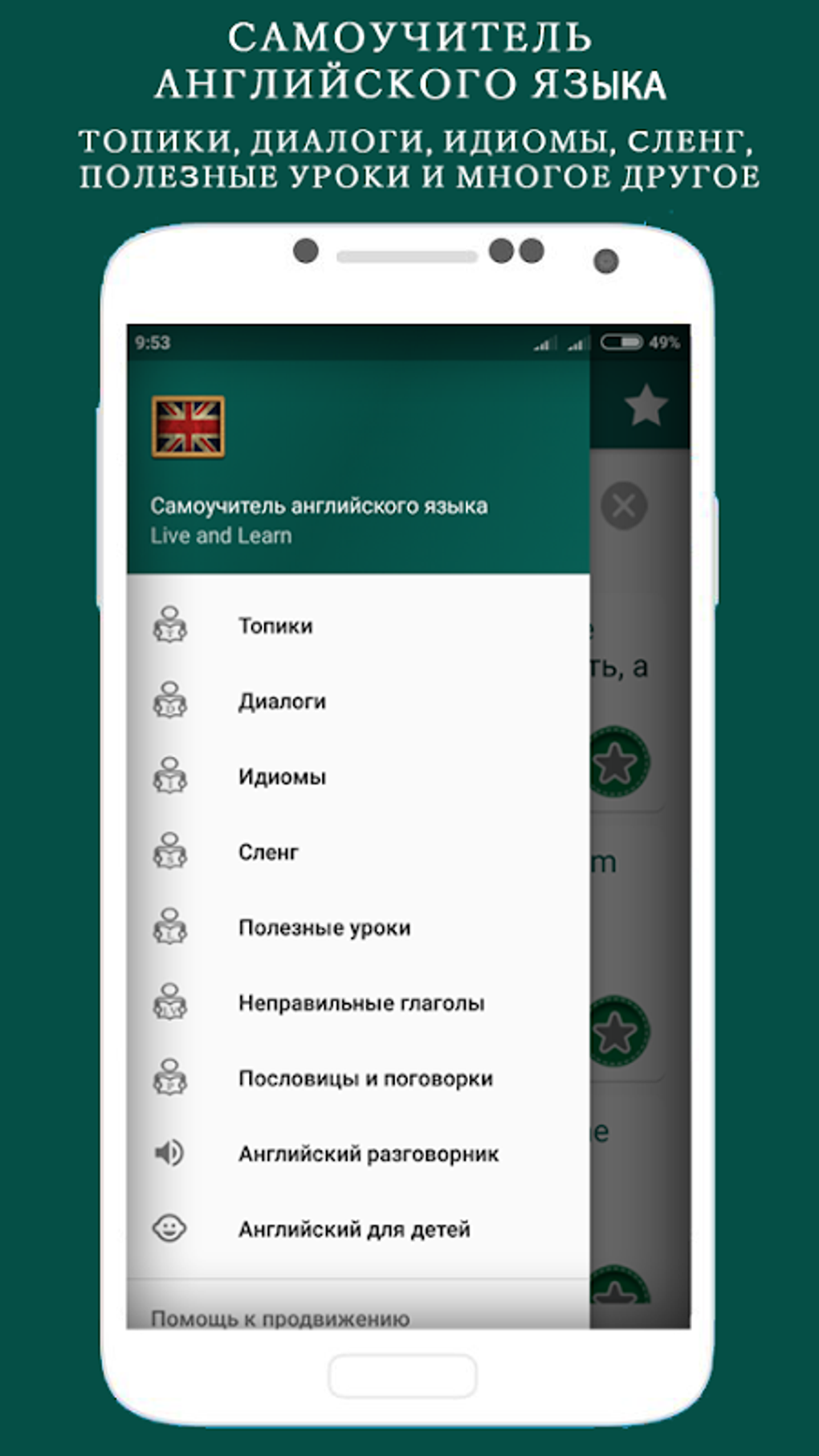 Самоучитель английского языка for Android - Download