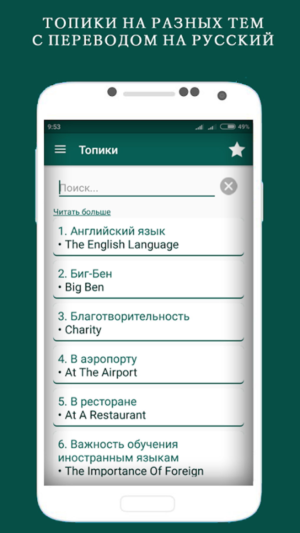 Самоучитель английского языка for Android - Download