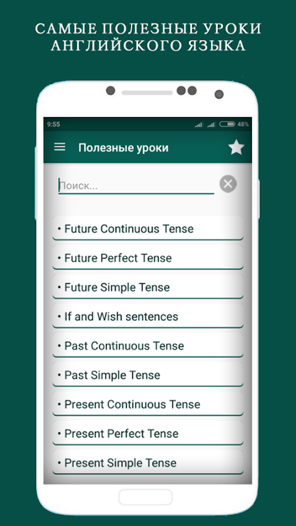 Самоучитель английского языка for Android - Download