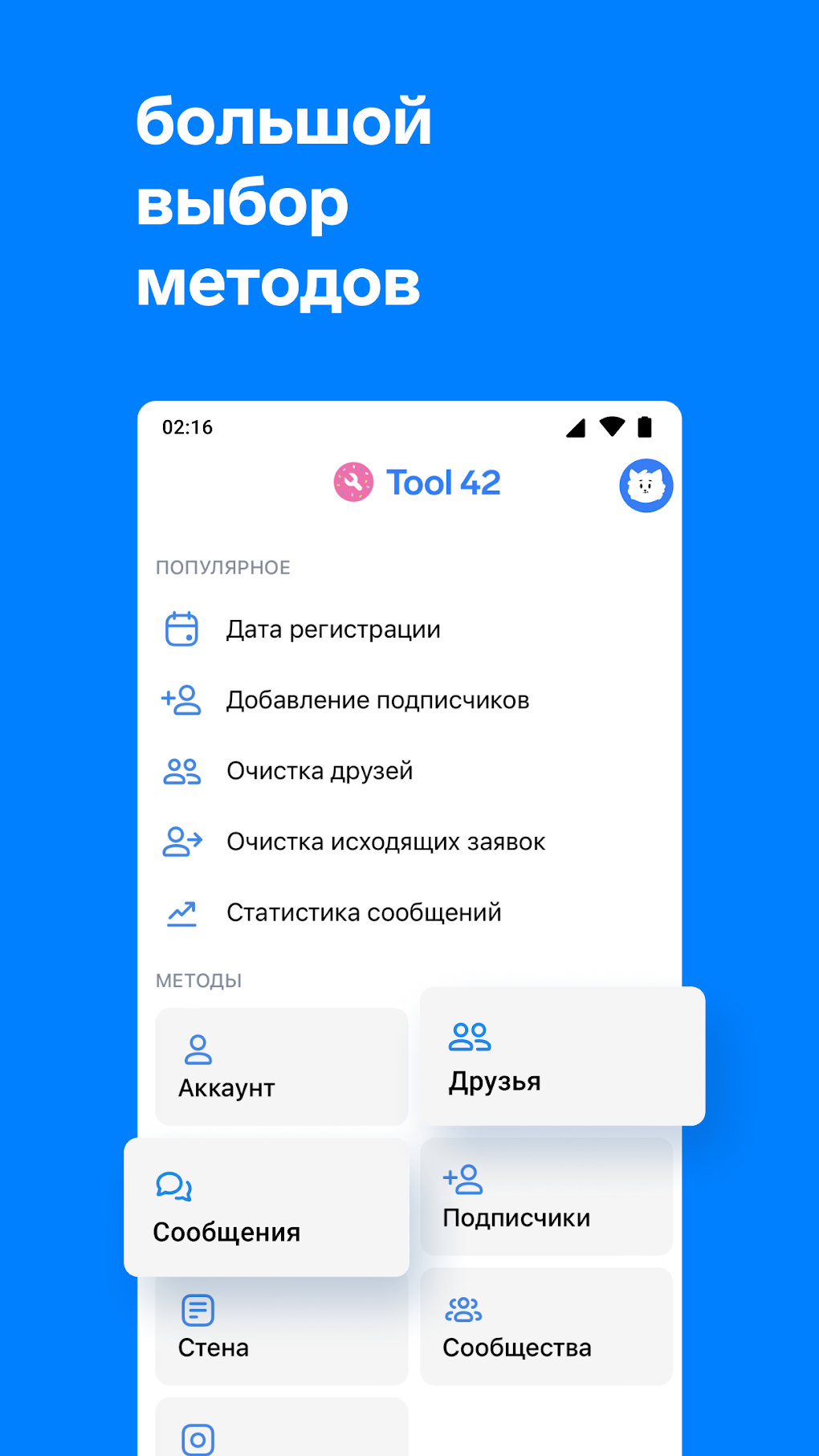 Tool 42 для Android — Скачать