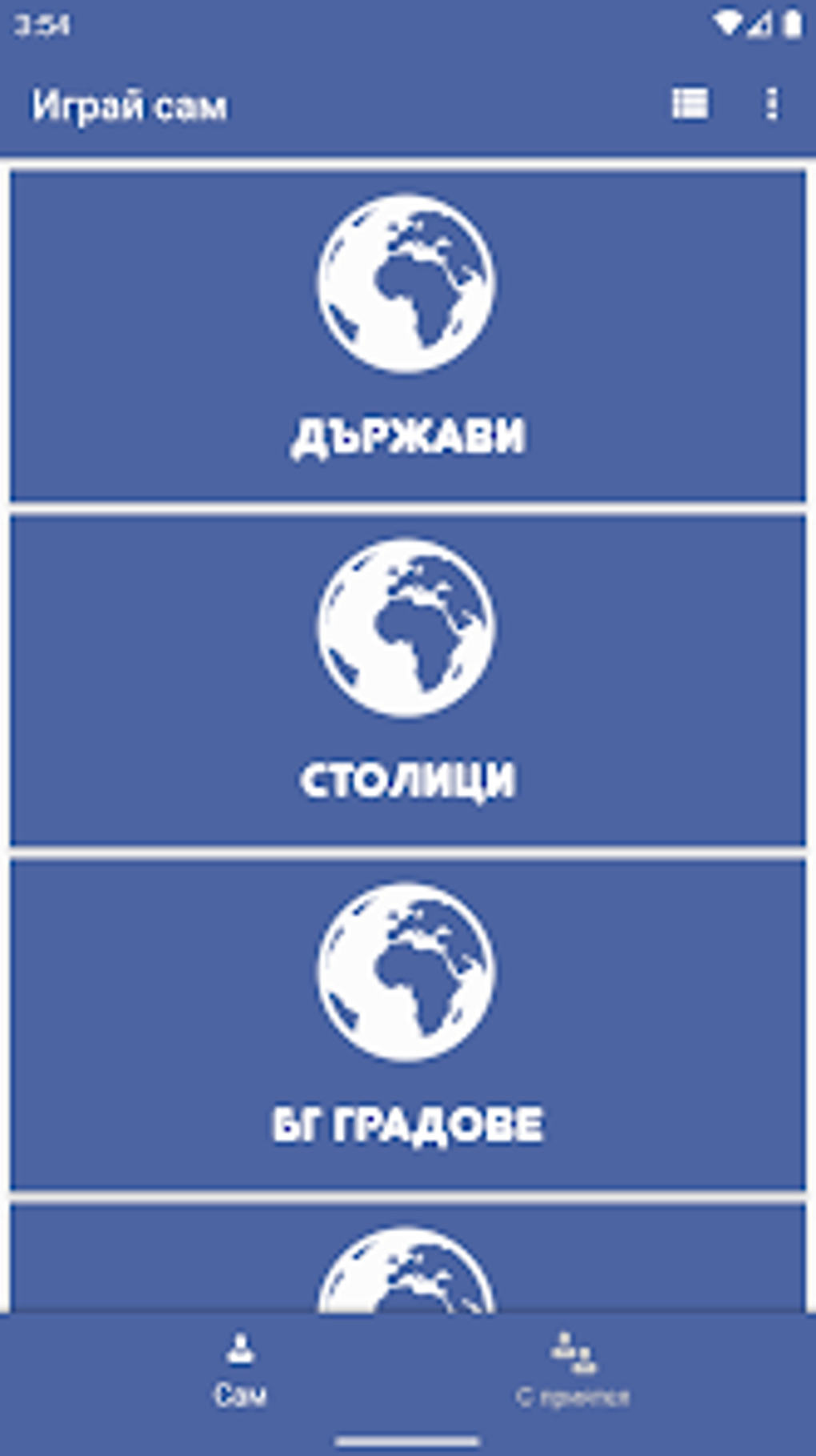 Бесеница БГ - Класическа игра para Android - Download