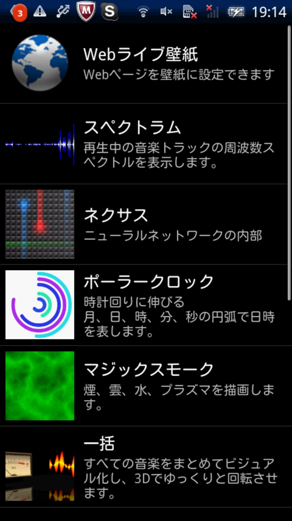 Webライブ壁紙 For Android 無料 ダウンロード