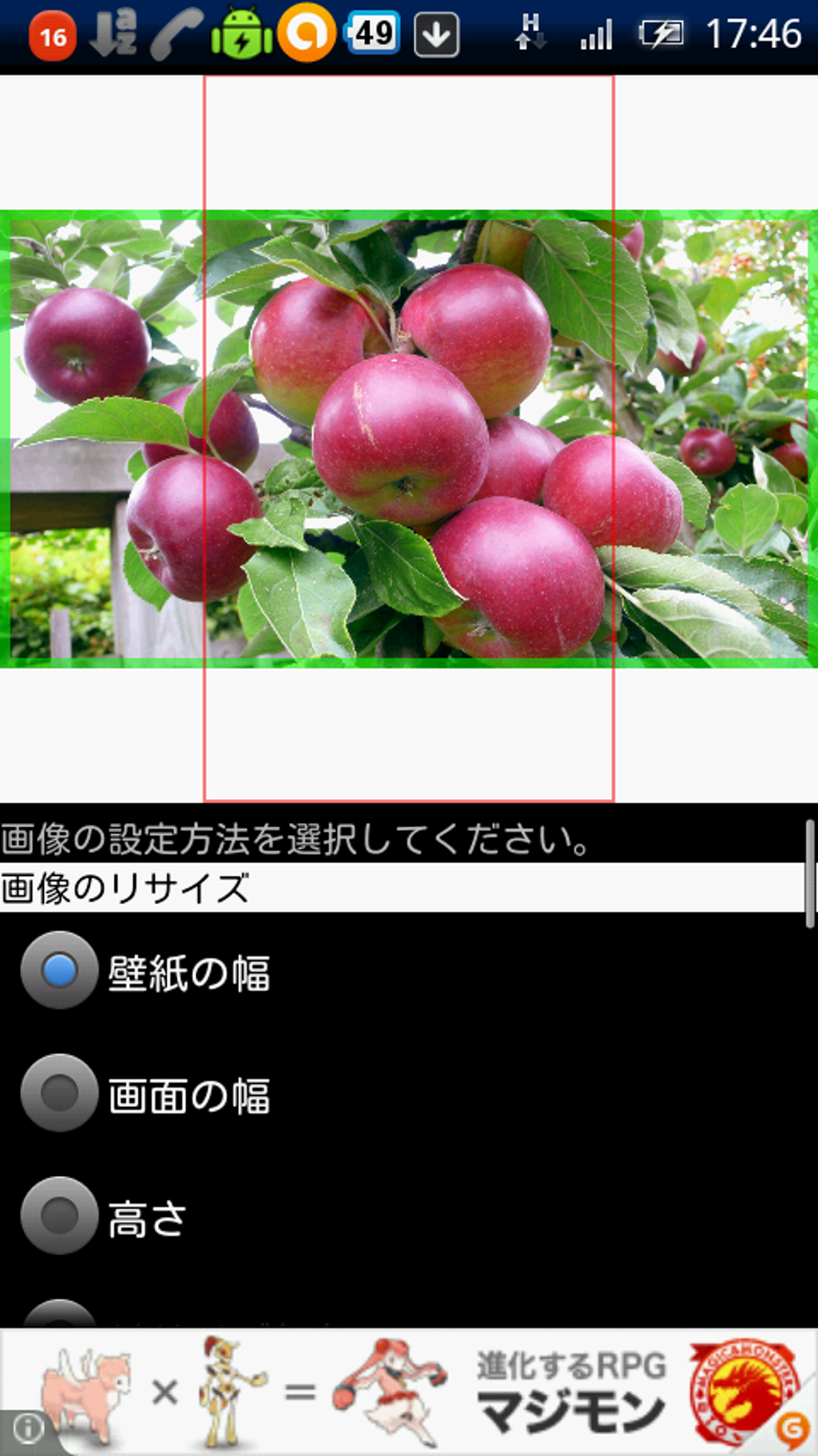 壁紙ぴったん For Android ダウンロード