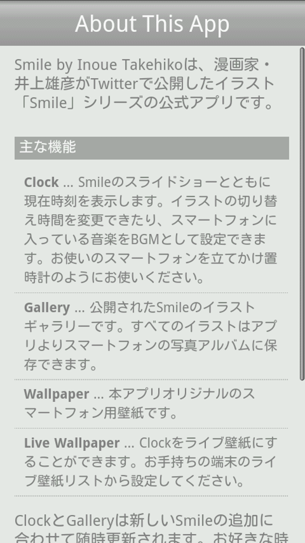 Smile By Inoue Takehiko For Android 無料 ダウンロード