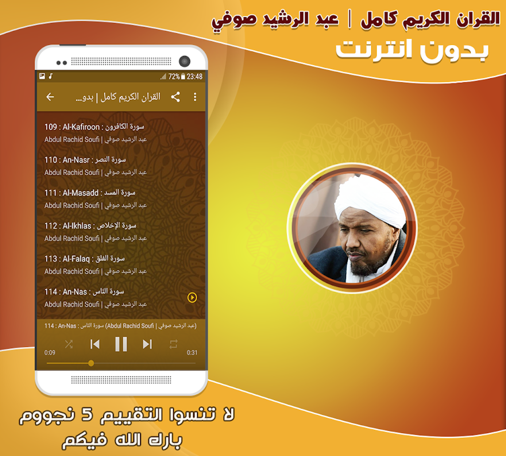 sheikh abdirashid ali sufi Full quran offline APK для Android — Скачать