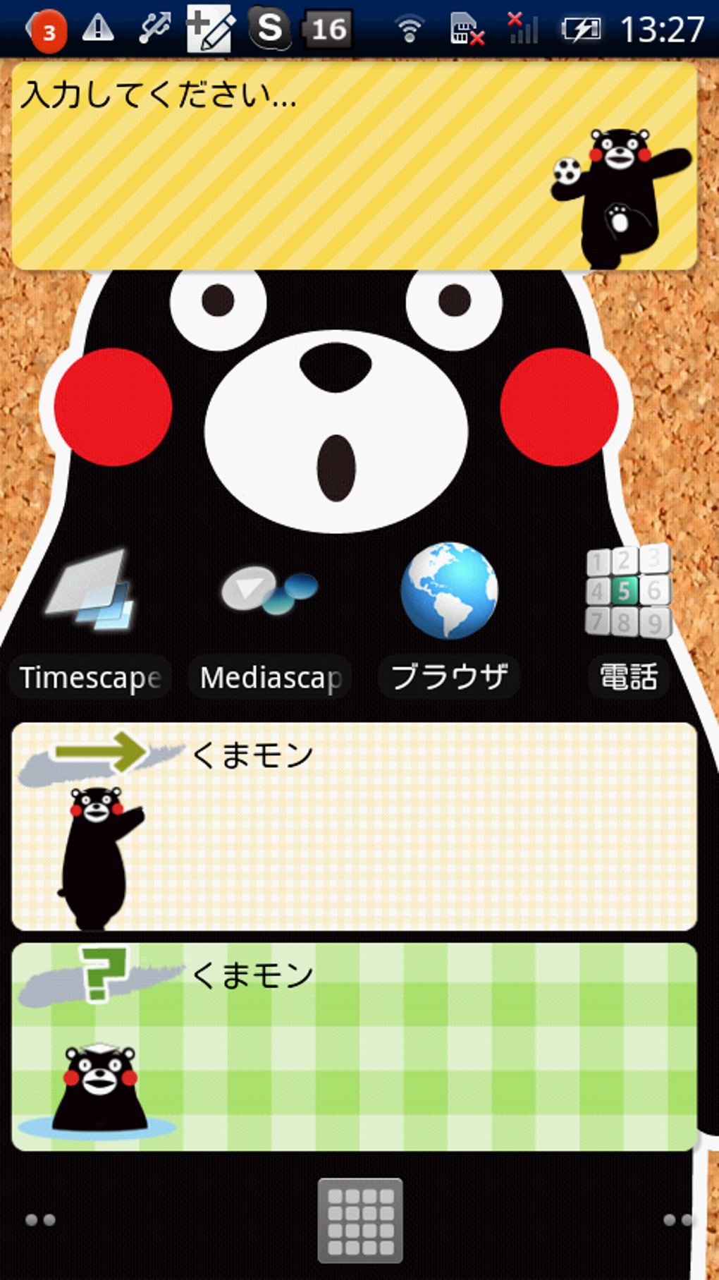 メモ帳ウィジェット 無料memo キャラクター くまモン For Android 無料 ダウンロード