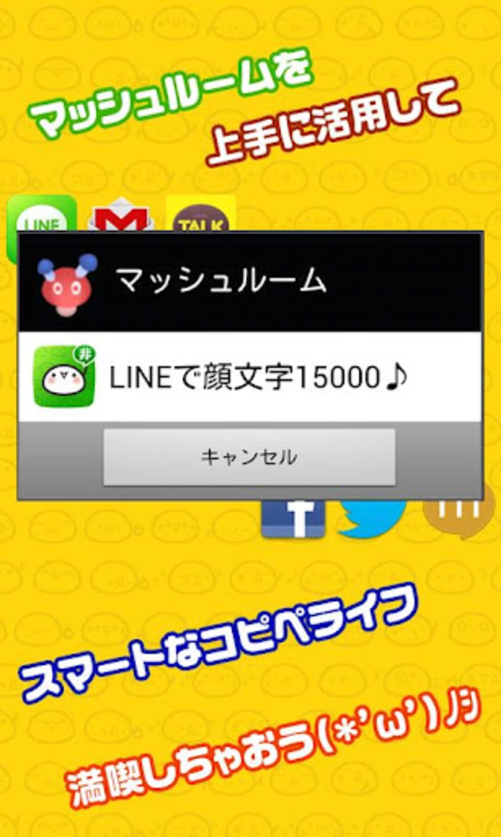 Lineで顔文字 非公式 For Android 無料 ダウンロード
