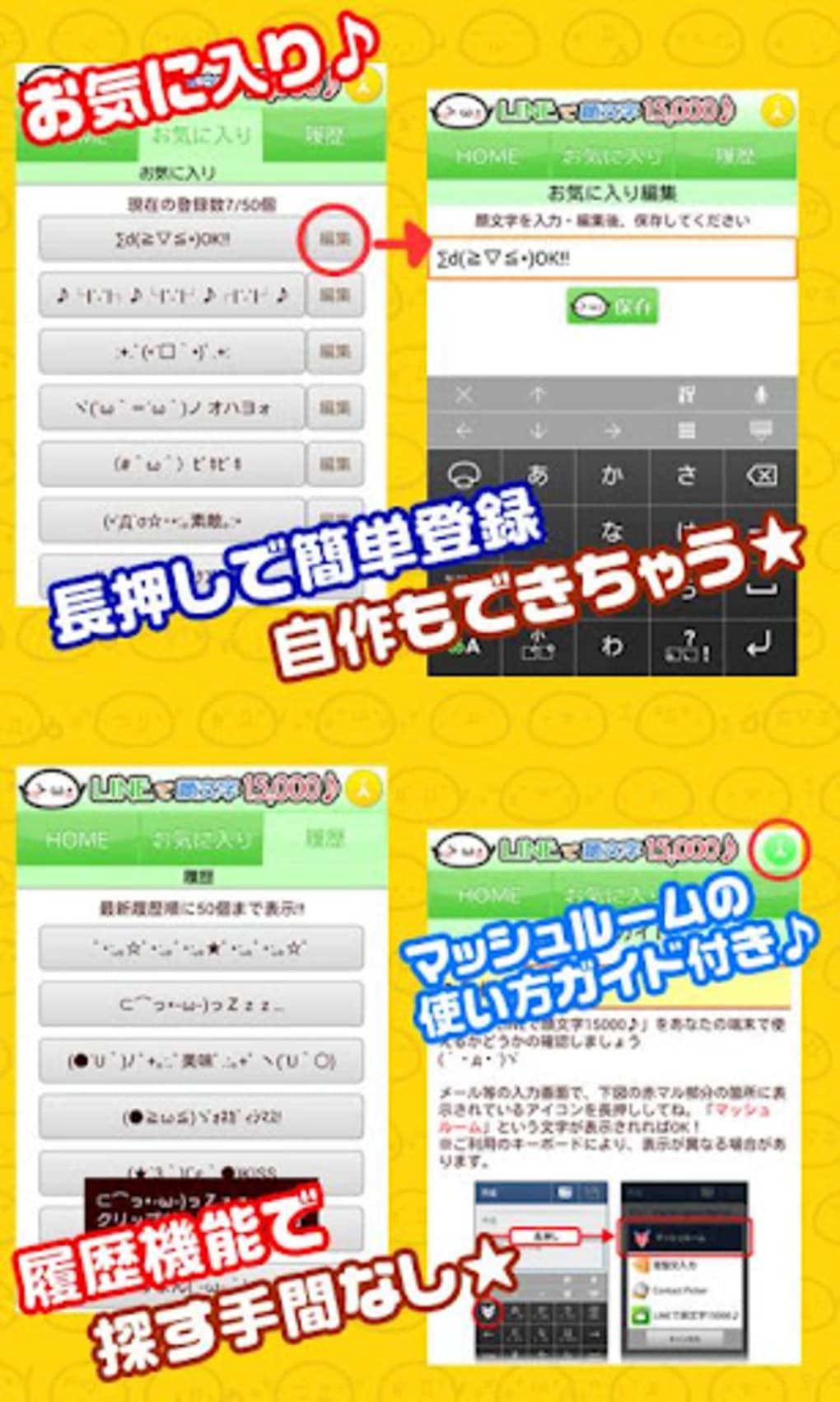 Lineで顔文字 非公式 For Android 無料 ダウンロード
