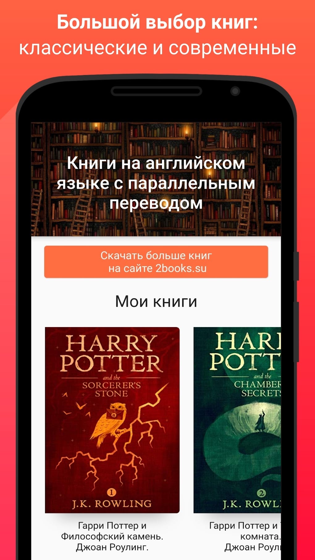 Книги на английском и перевод для Android — Скачать