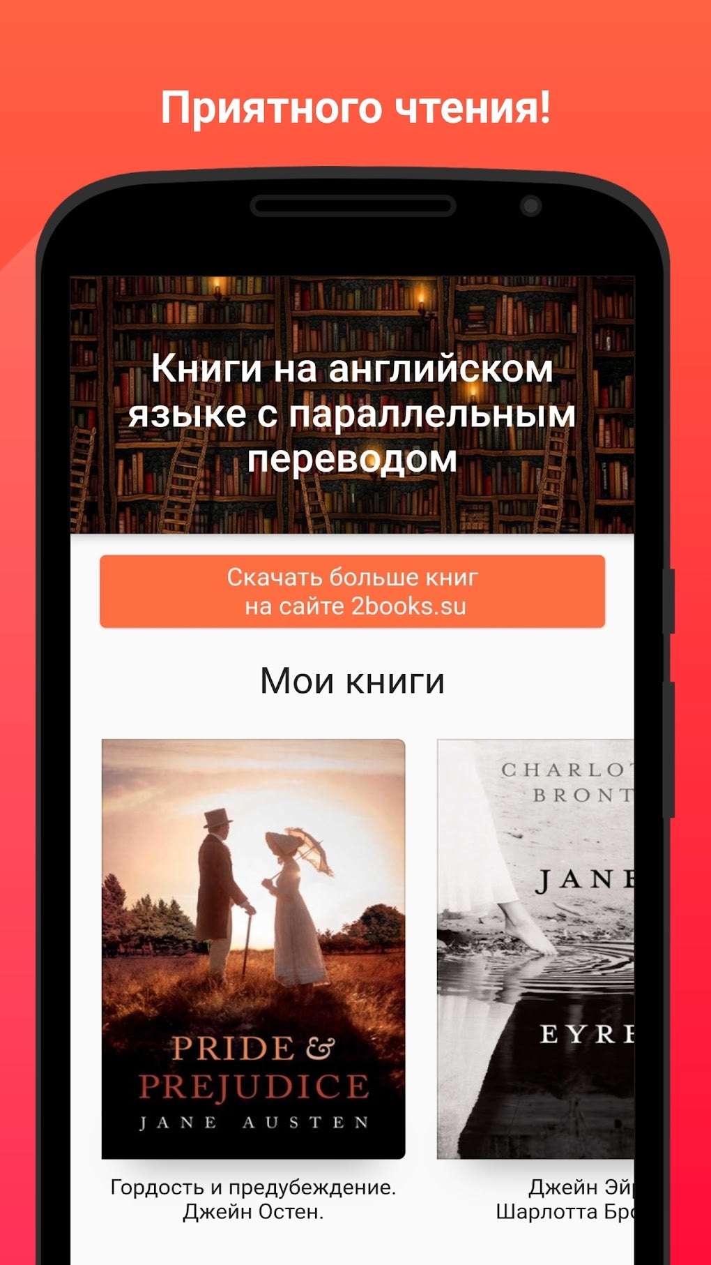 Книги на английском и перевод для Android — Скачать