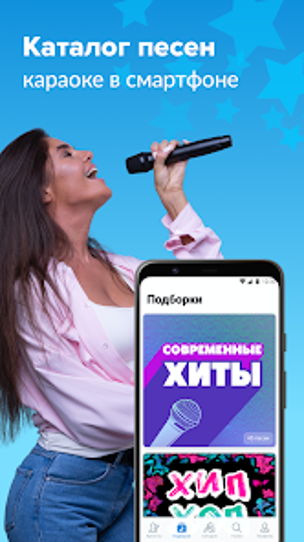 Караоке X-STAR Каталог и Пуль для Android — Скачать