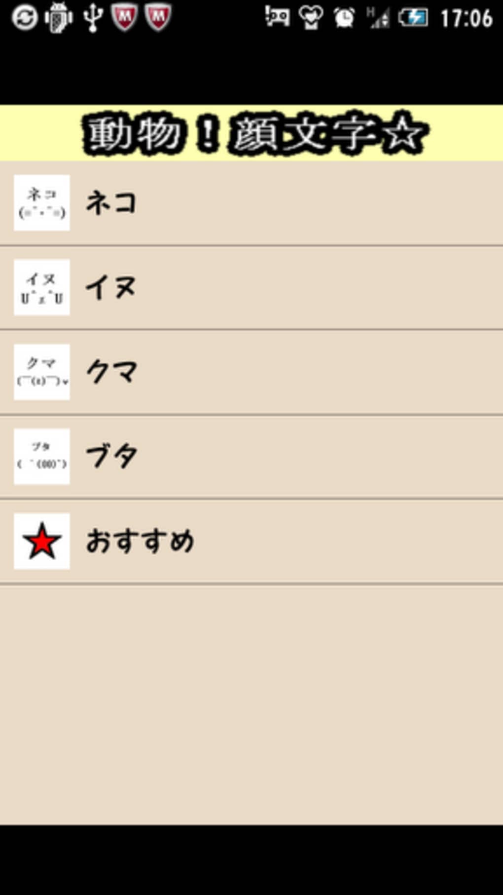動物 顔文字 For Android 無料 ダウンロード