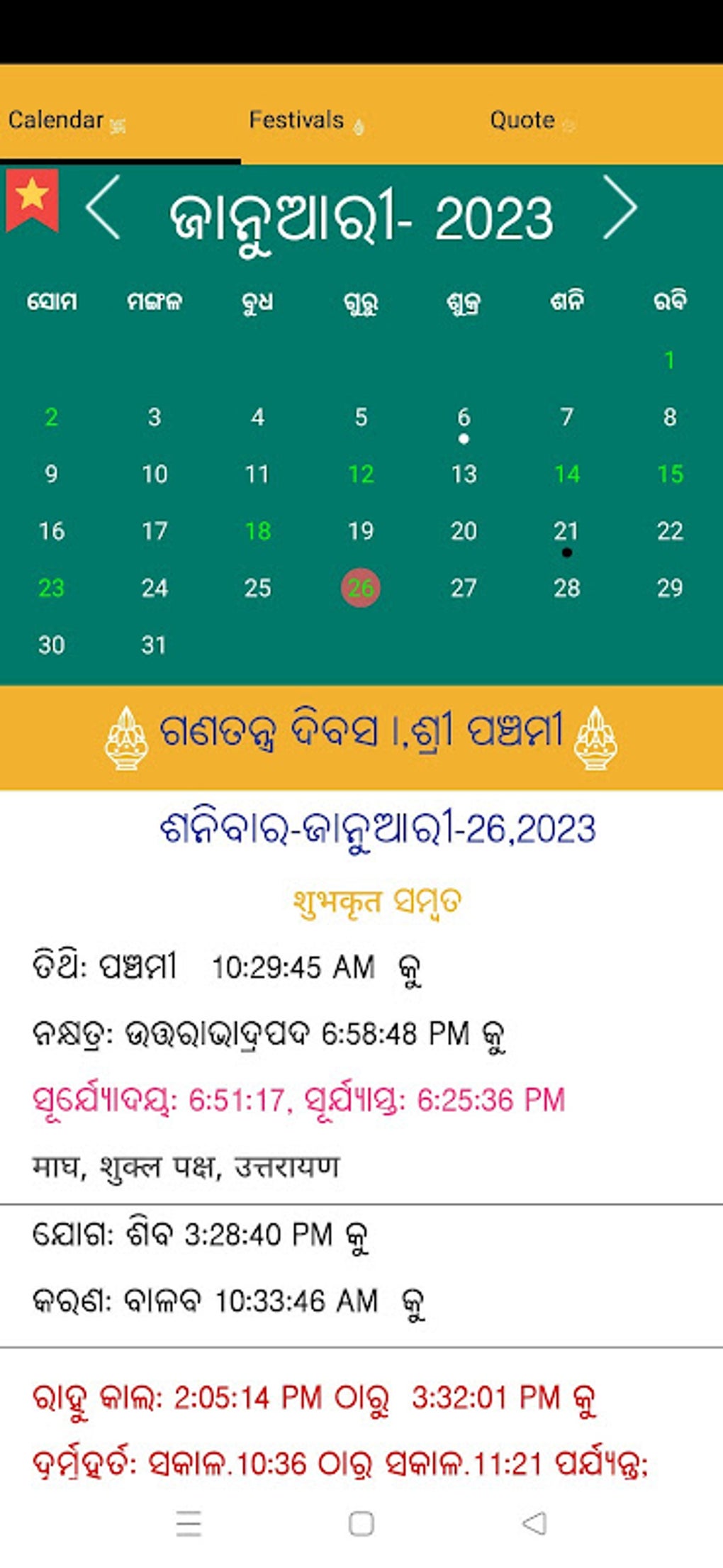 odia calendar 2021 APK for Android Download