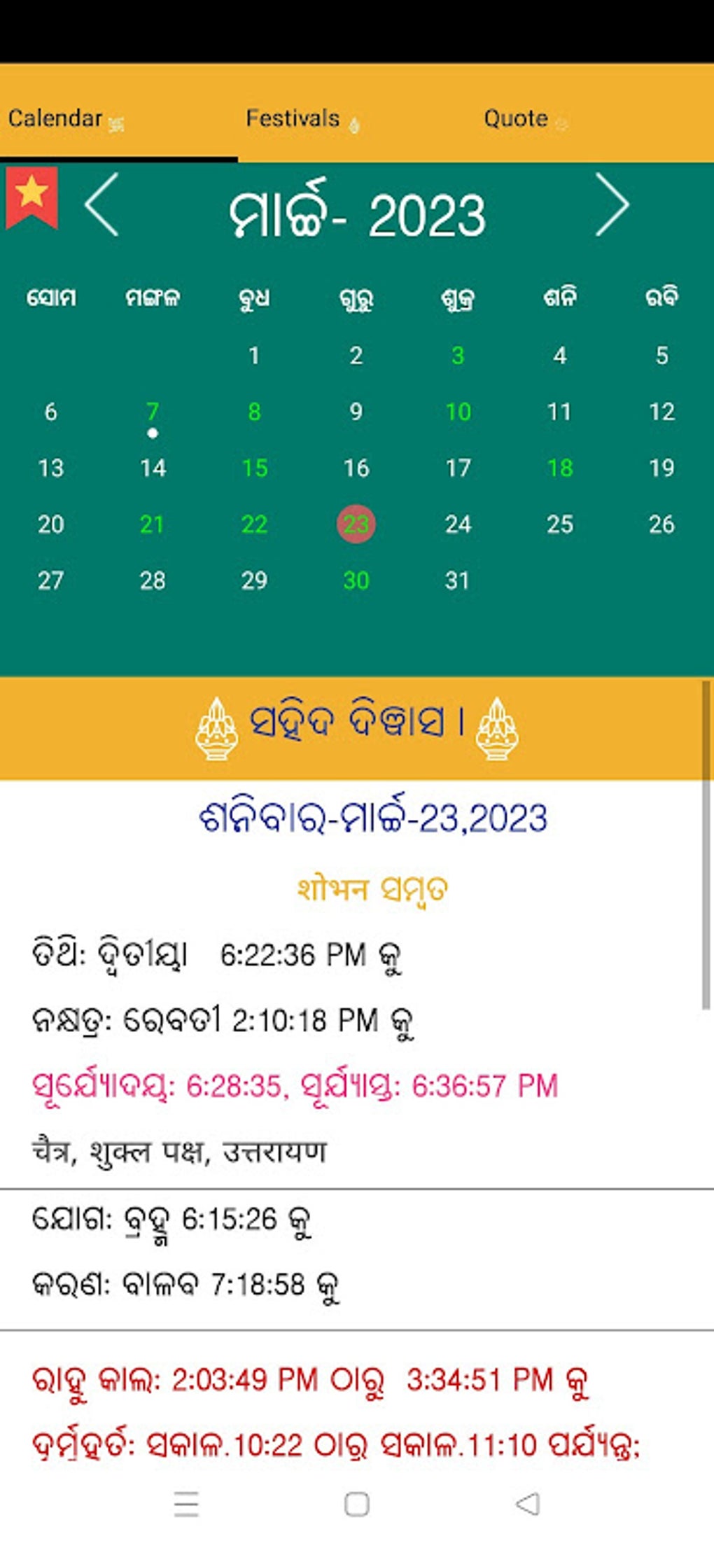 odia calendar 2021 APK for Android Download