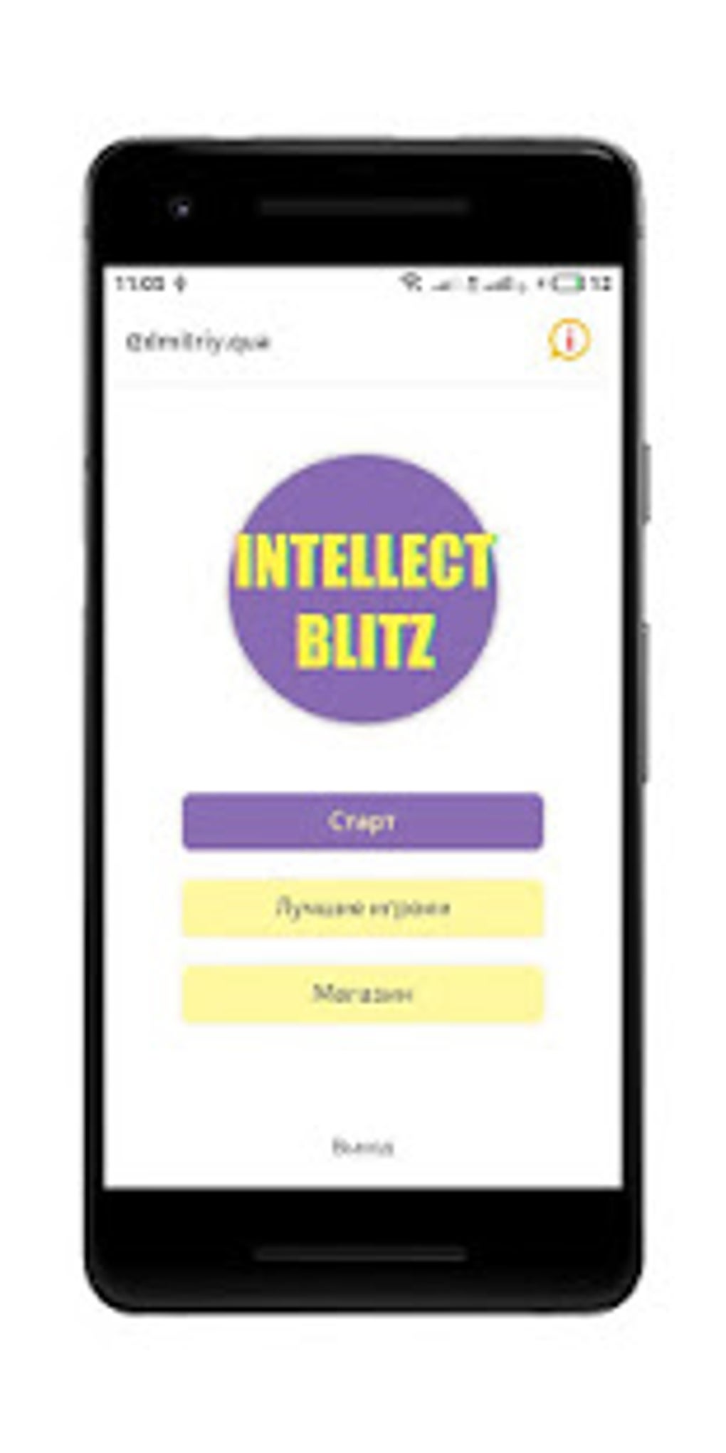 Интеллект Блиц - викторина вопросы тест на IQ для Android — Скачать