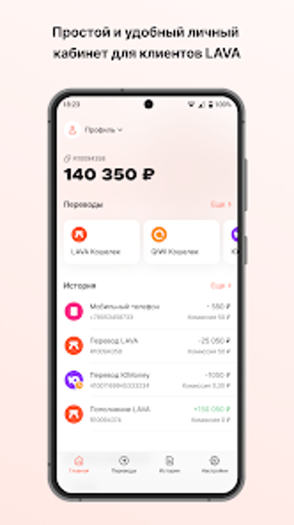 LAVA - электронный кошелек для Android — Скачать