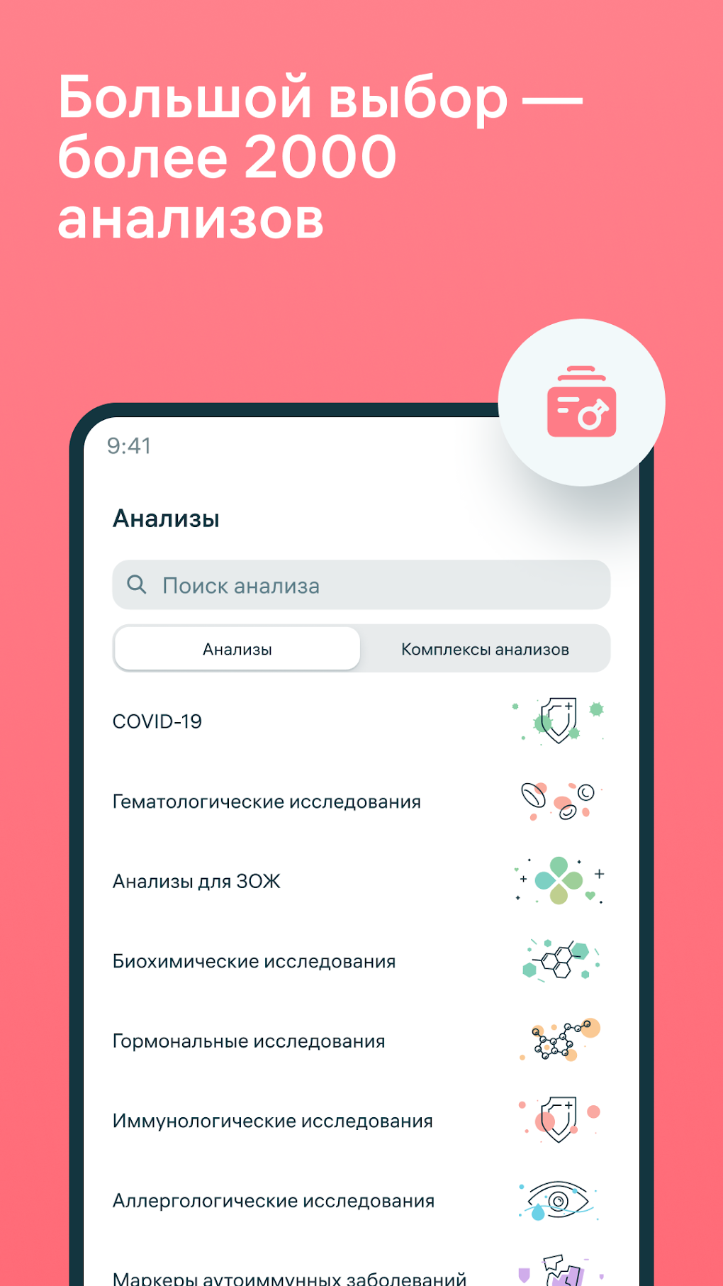 INVITRO результаты анализов для Android — Скачать