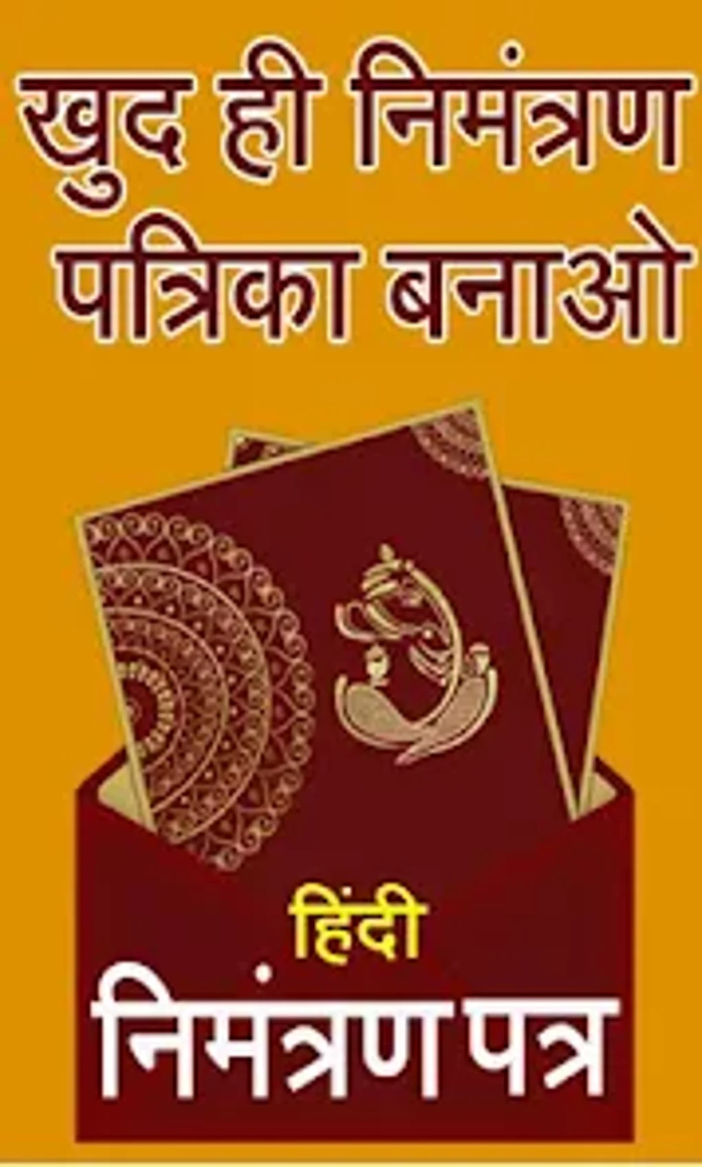 invitation-card-in-hindi-for-android-download