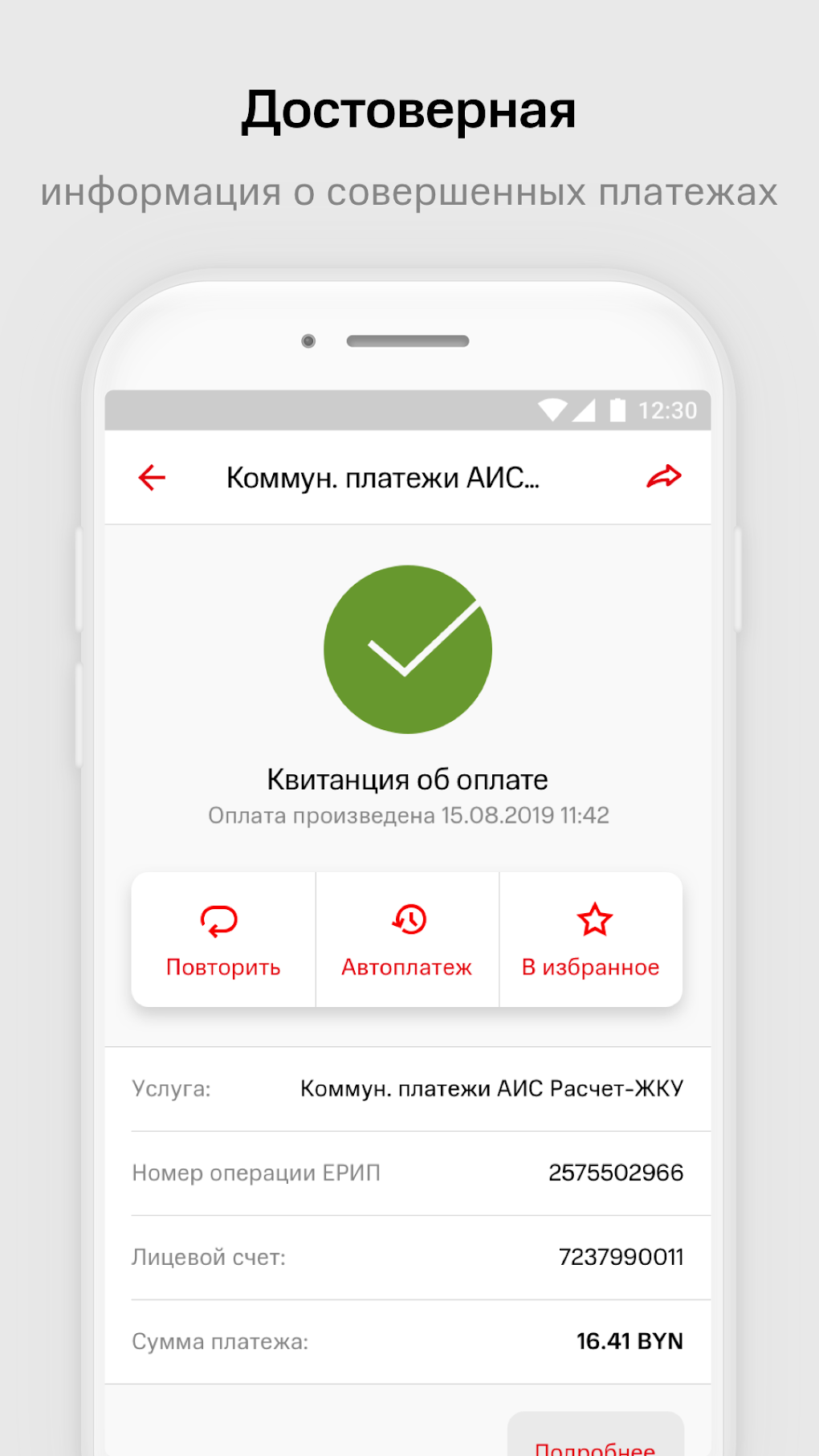 МТС Деньги Беларусь для Android — Скачать