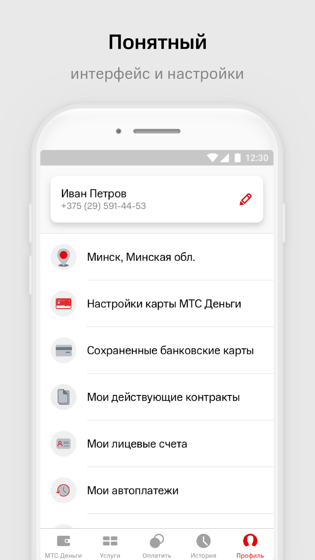 МТС Деньги Беларусь для Android — Скачать