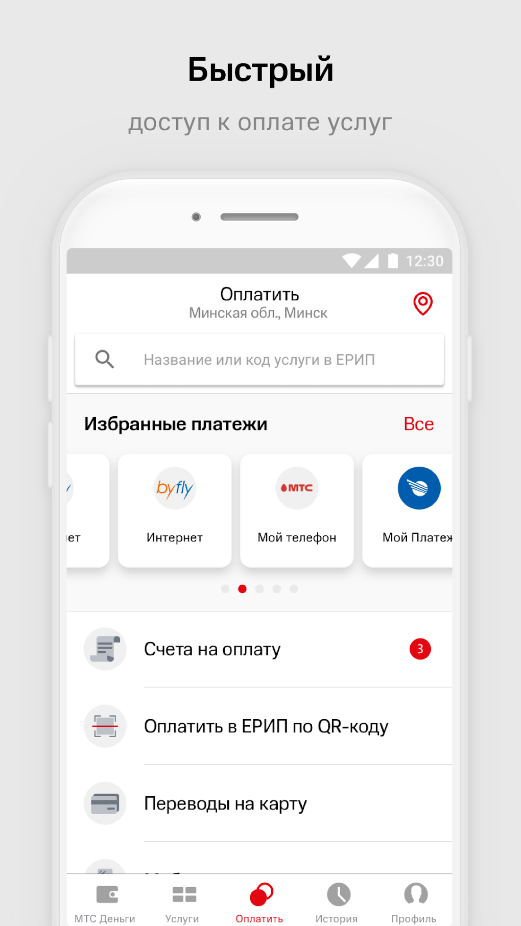 МТС Деньги Беларусь для Android — Скачать