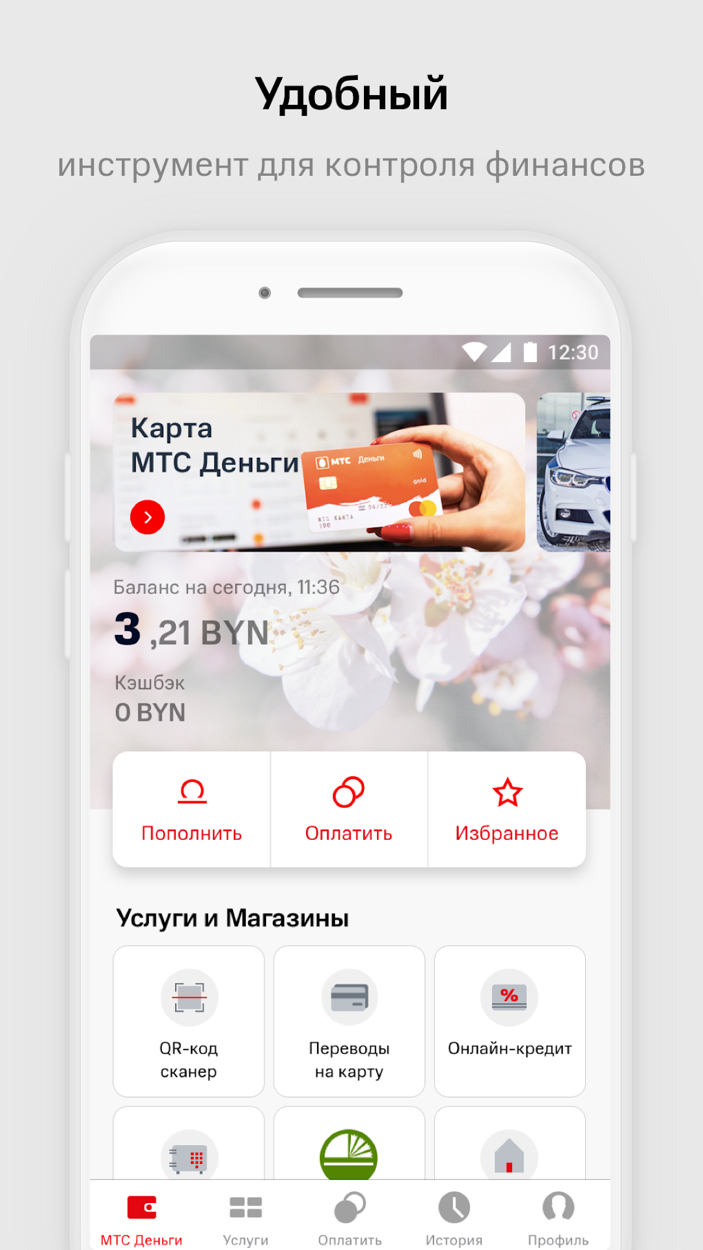МТС Деньги Беларусь для Android — Скачать