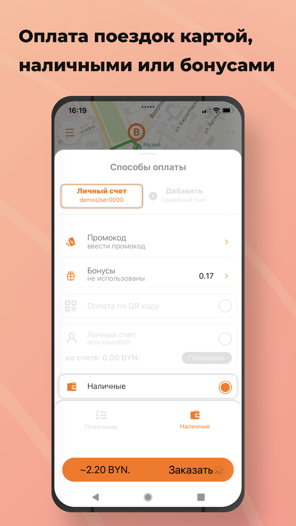 Такси To Go 7273 APK для Android — Скачать