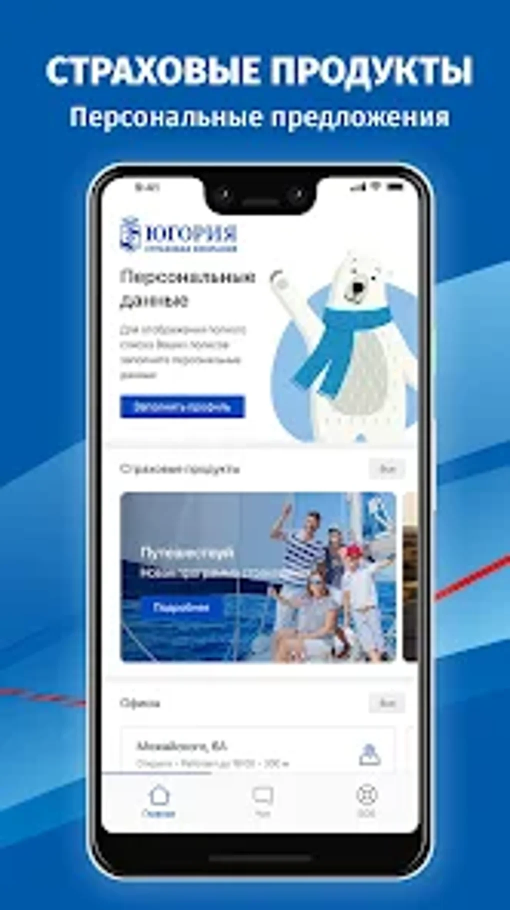 Югория Онлайн для Android — Скачать