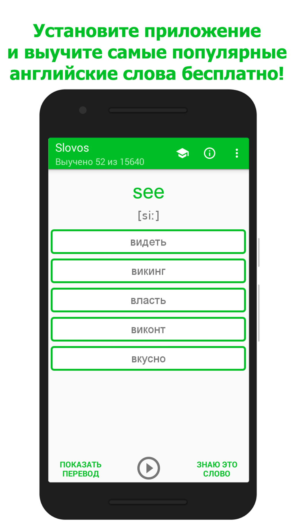 Учить Английские Слова APK for Android - Download