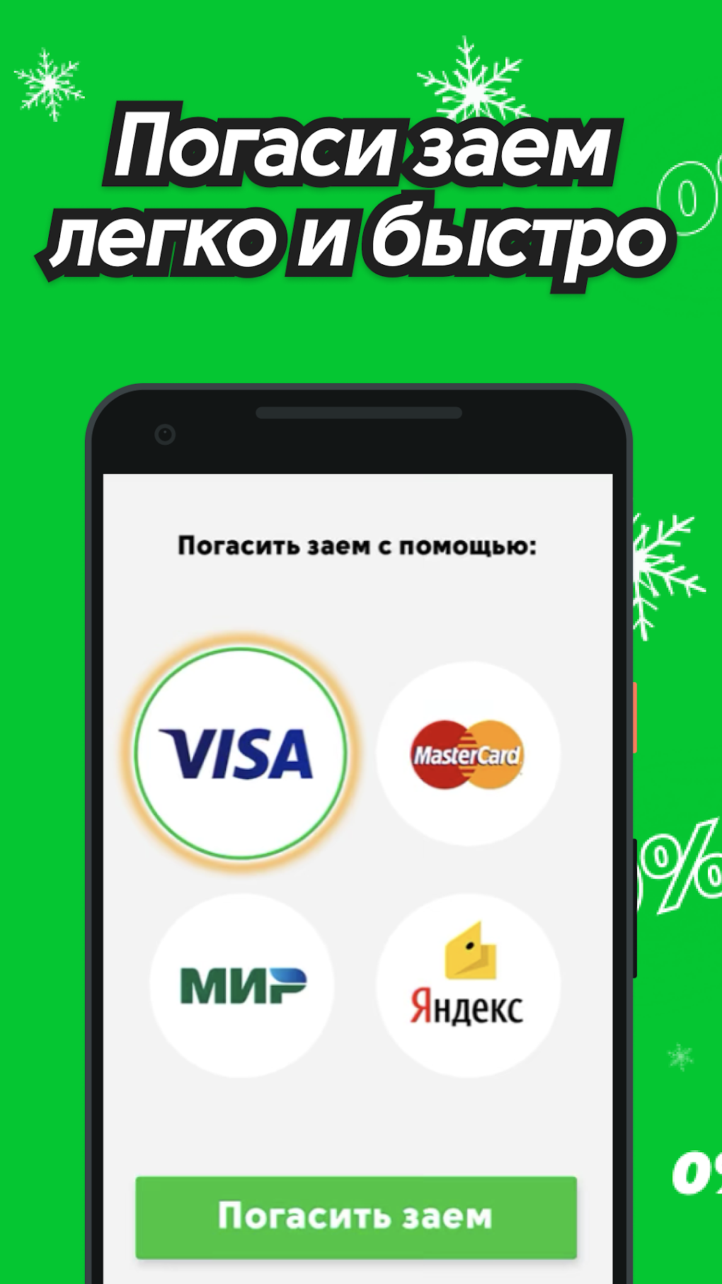 CashU - займы онлайн на карту для Android — Скачать