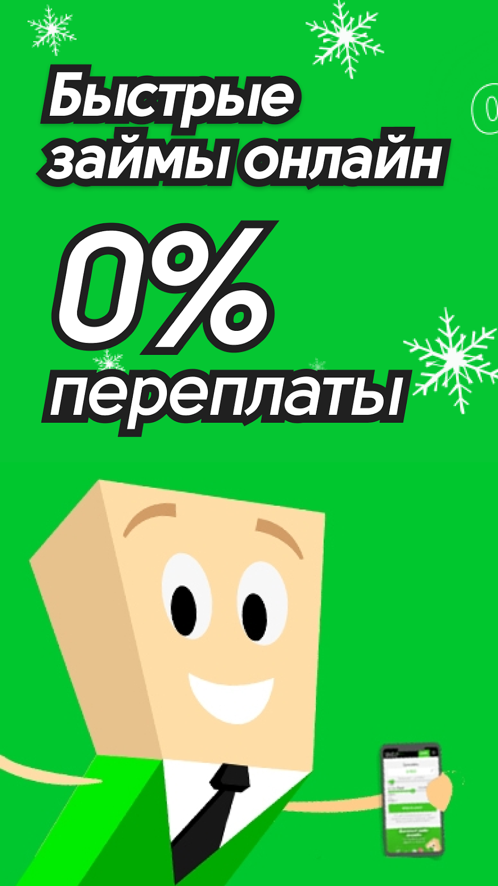 CashU - займы онлайн на карту для Android — Скачать