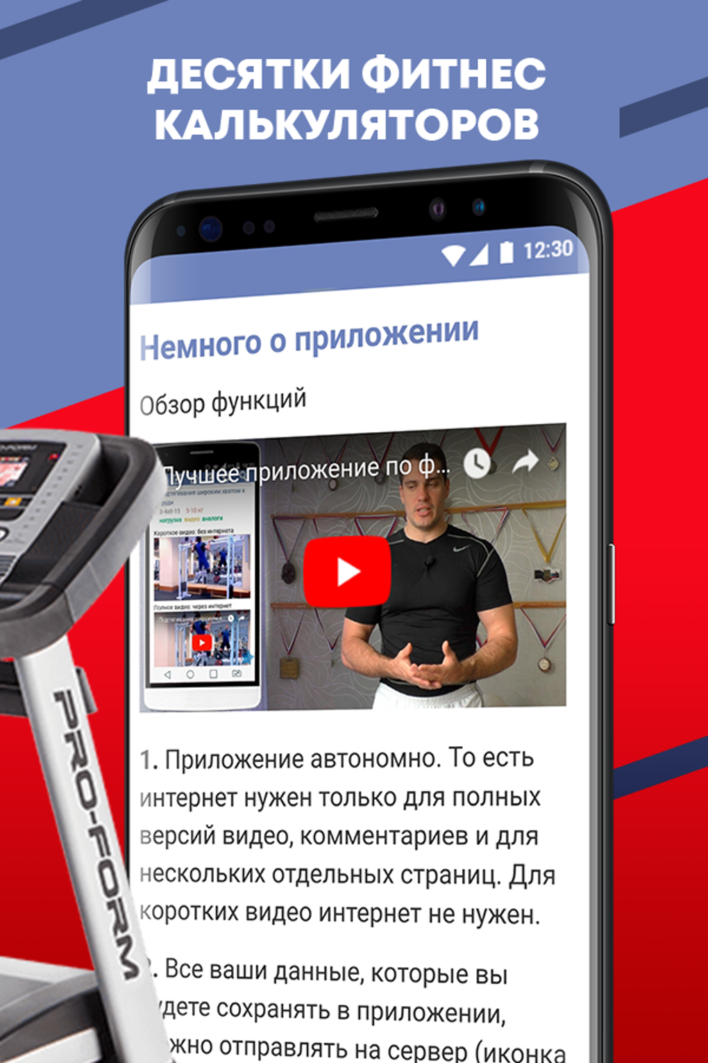 Твой Тренер: фитнес везде для Android — Скачать