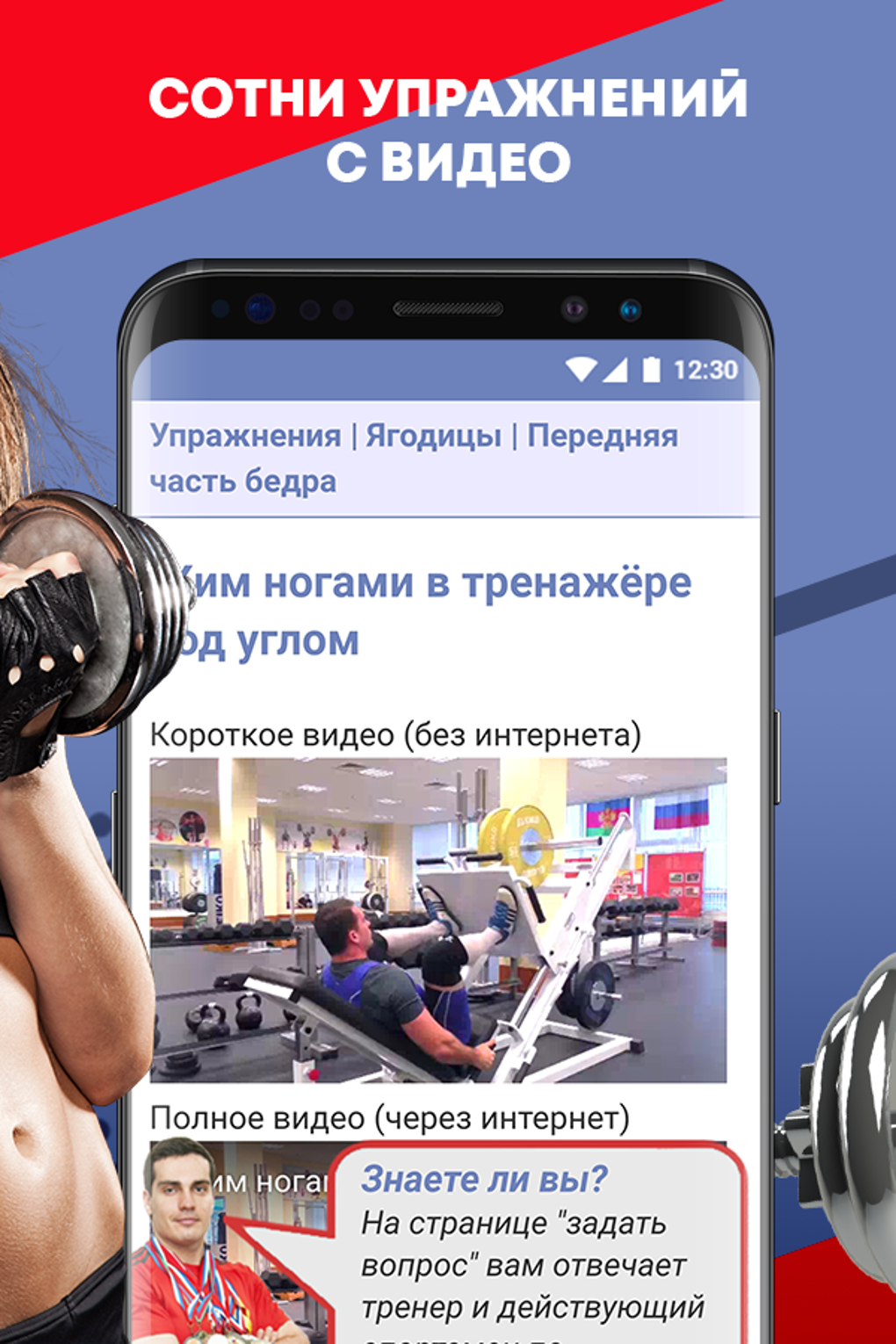 Твой Тренер: фитнес везде для Android — Скачать