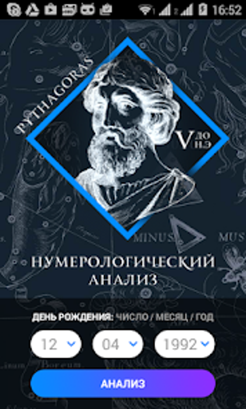 Квадрат Пифагора for Android - Download