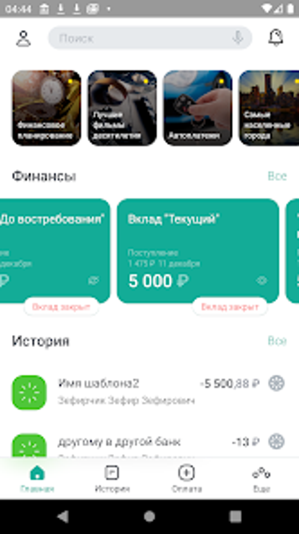 РостФинанс для Android — Скачать