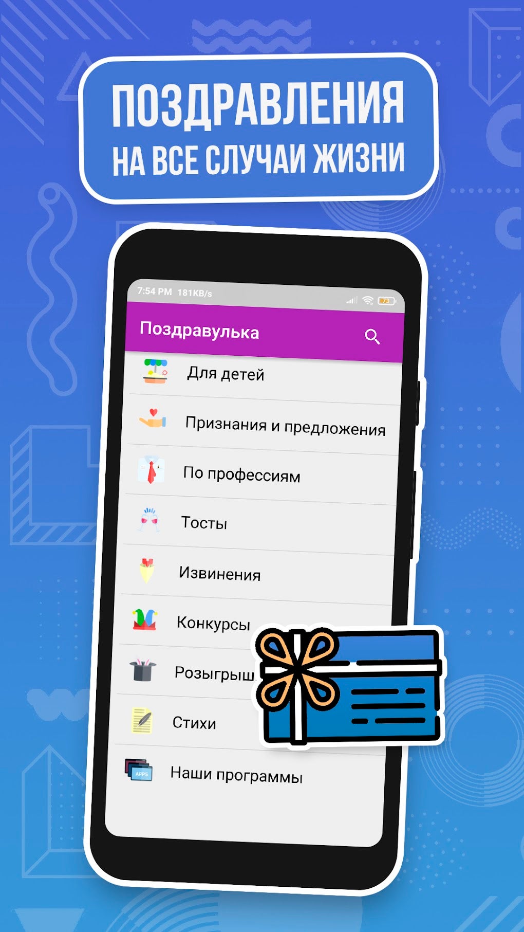 Поздравления на все случаи жиз для Android — Скачать