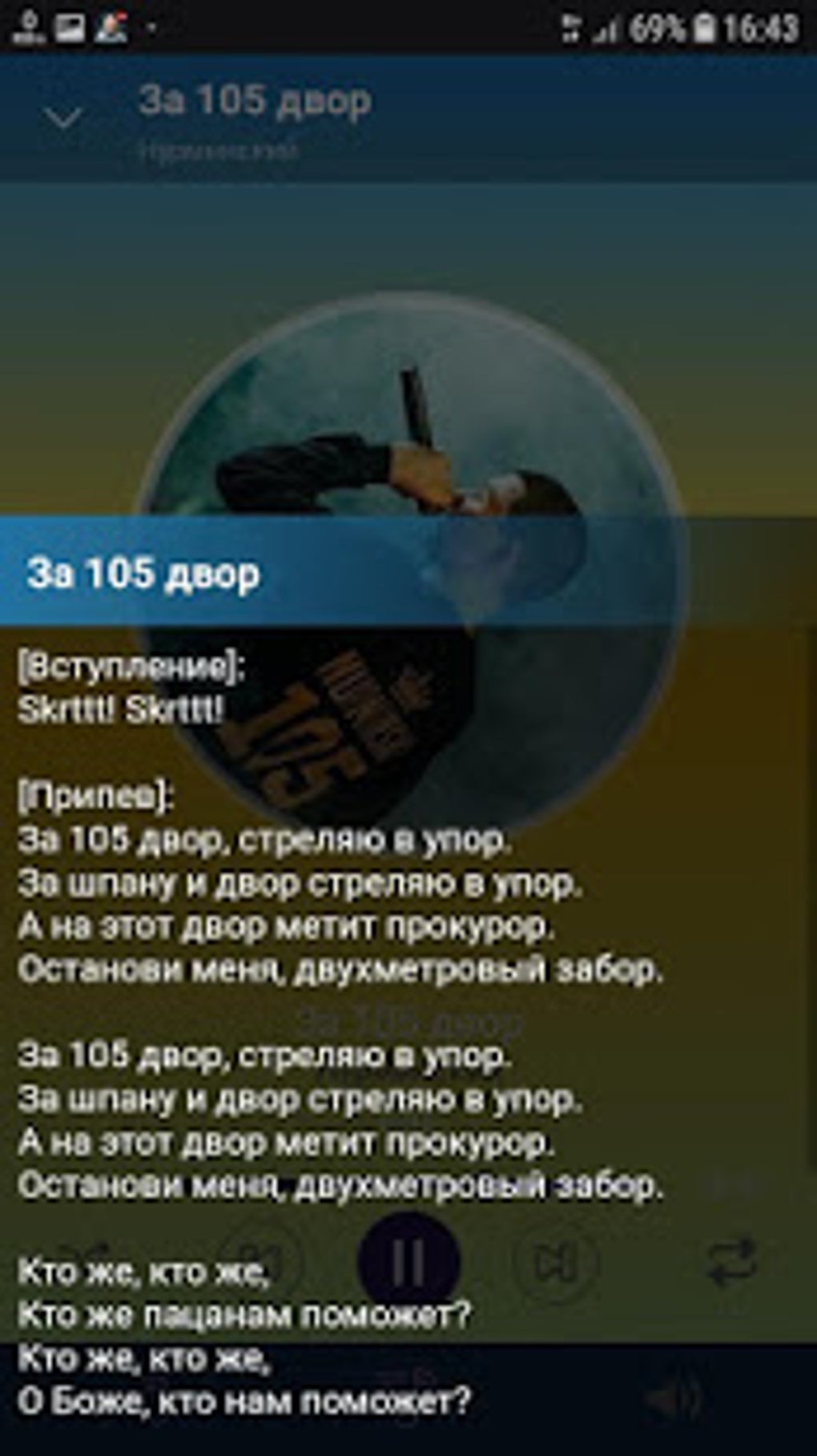 Нурминский Альберт Нурминский - Тексты песен для Android — Скачать