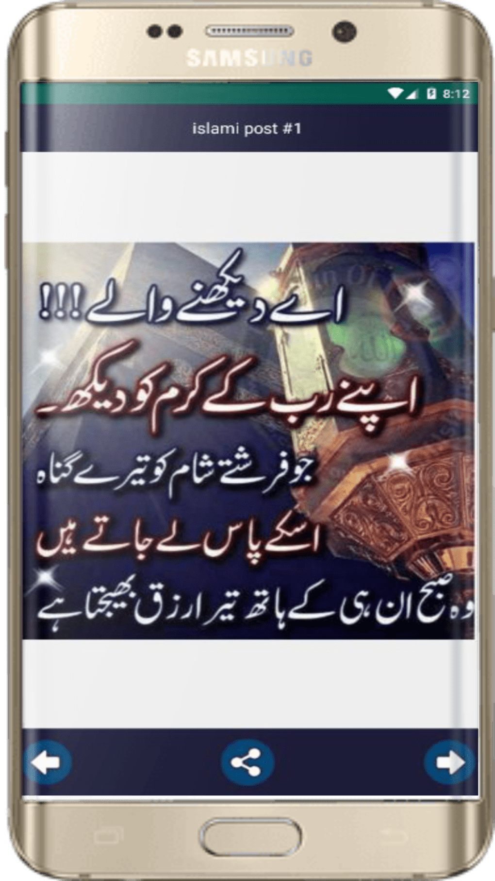 1000-islamic-posts-in-urdu-para-android-download