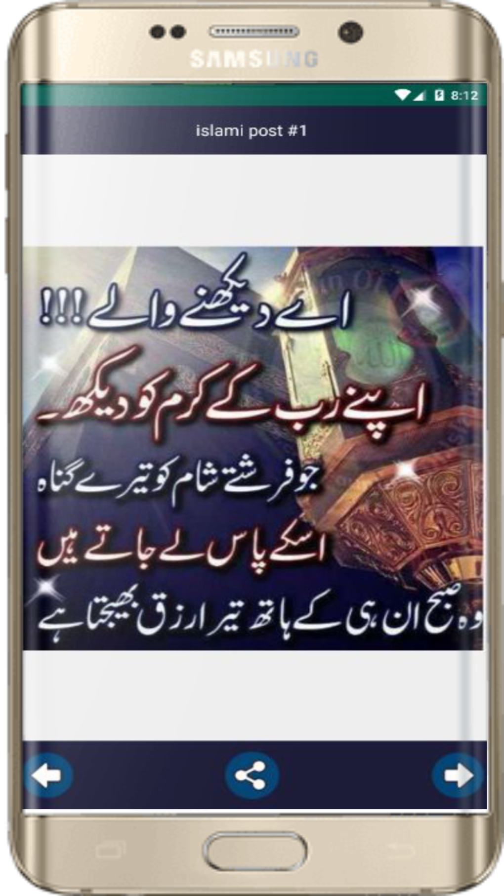 1000 Islamic Posts In Urdu Para Android Download