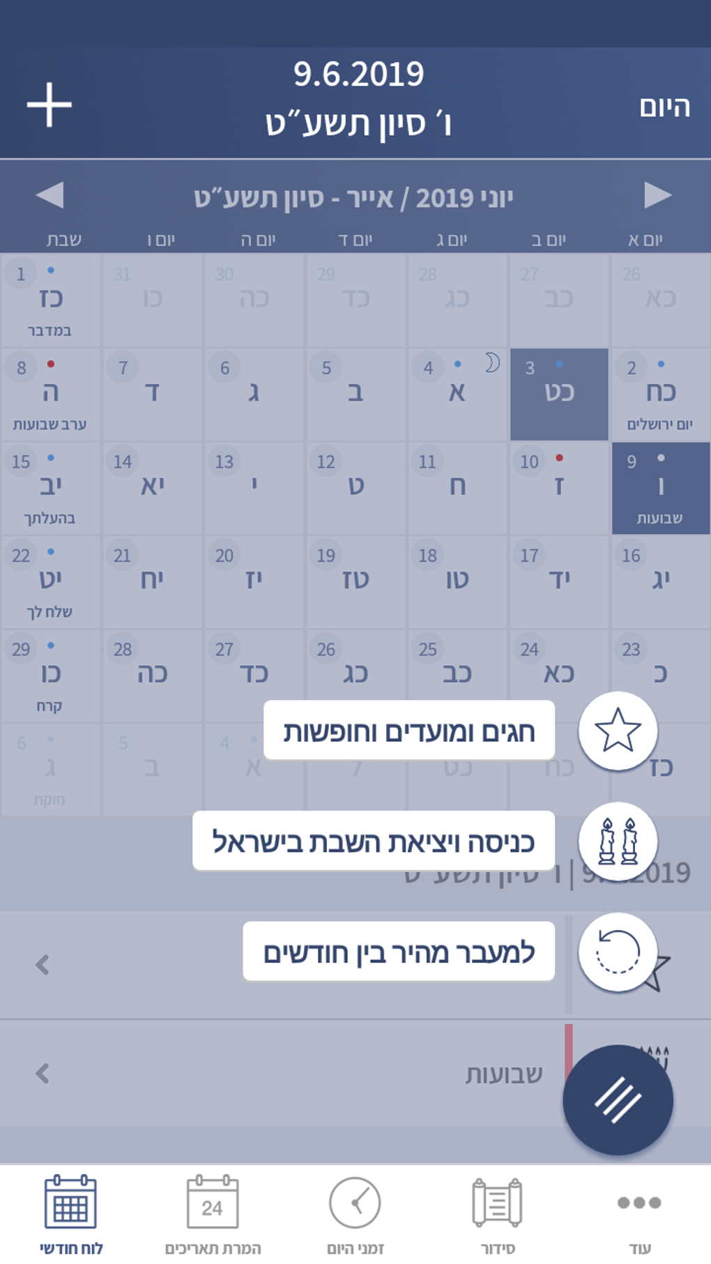 Hebrew Calendar for Android - Download Hebrew Calendar for Android - Download